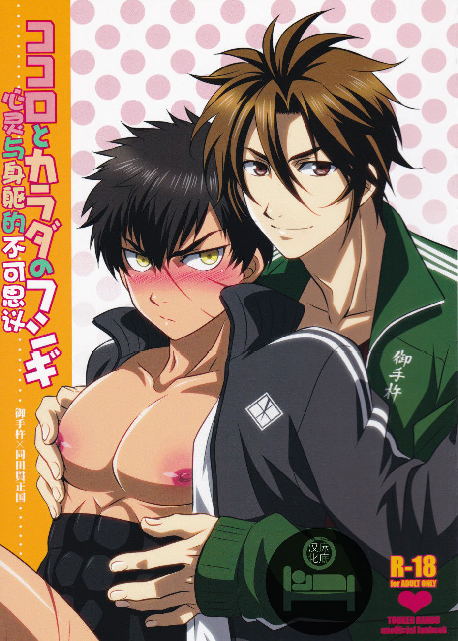 Kokoro to karada no fushigi page 1 full