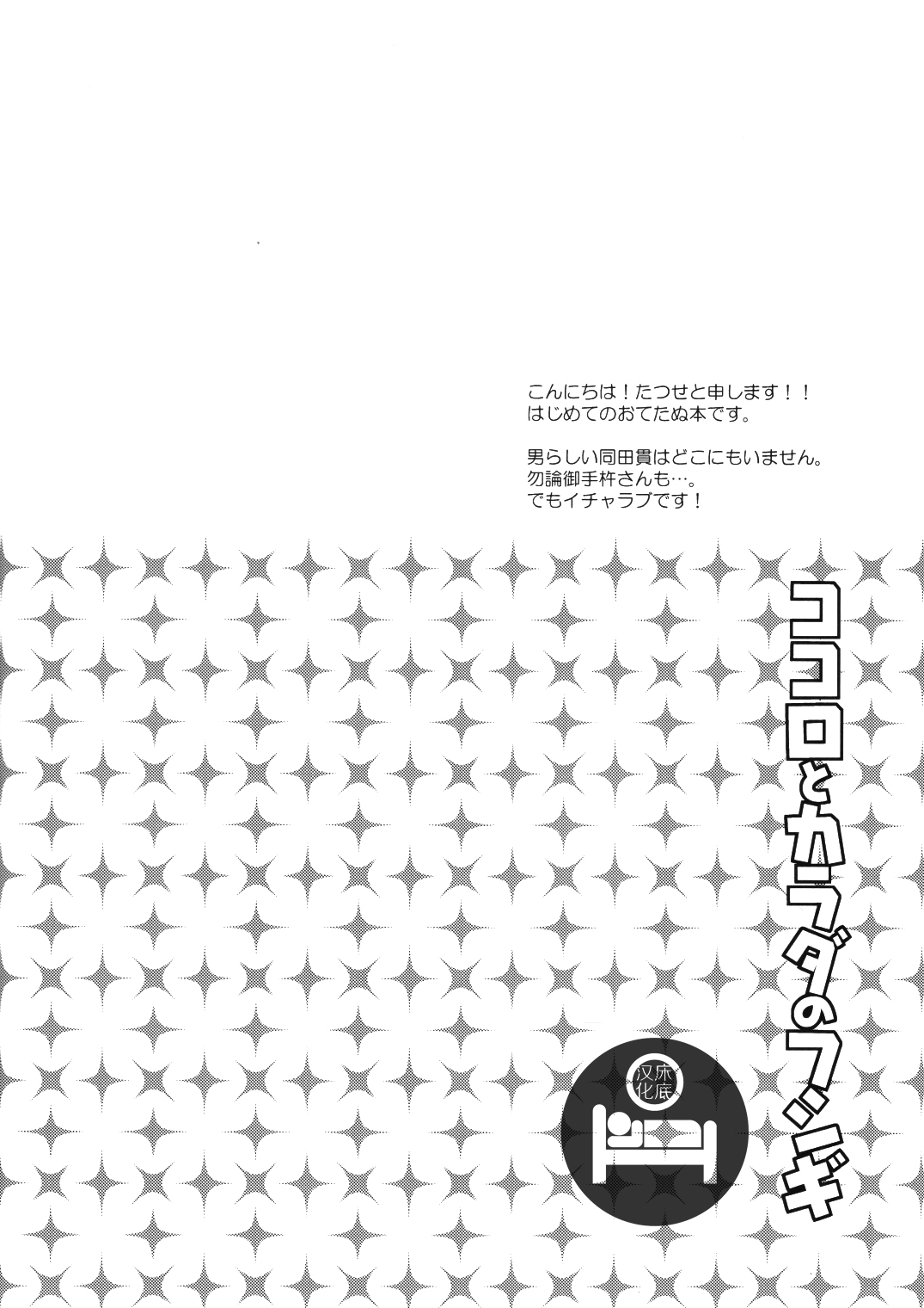 Kokoro to karada no fushigi page 4 full