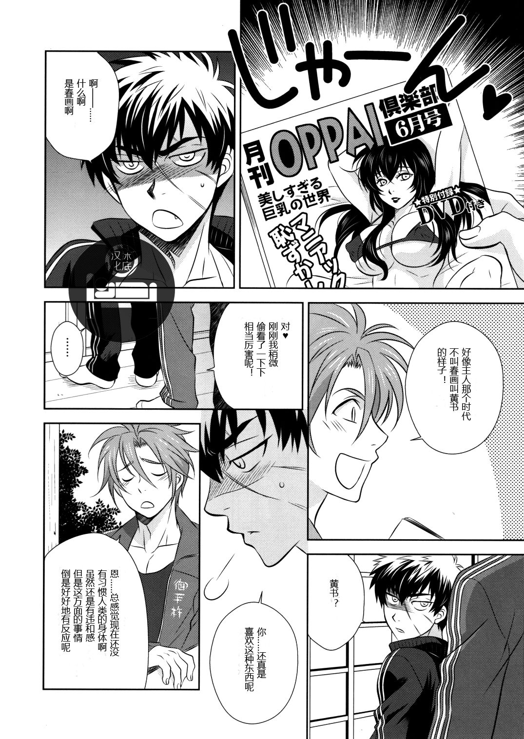 Kokoro to karada no fushigi page 6 full