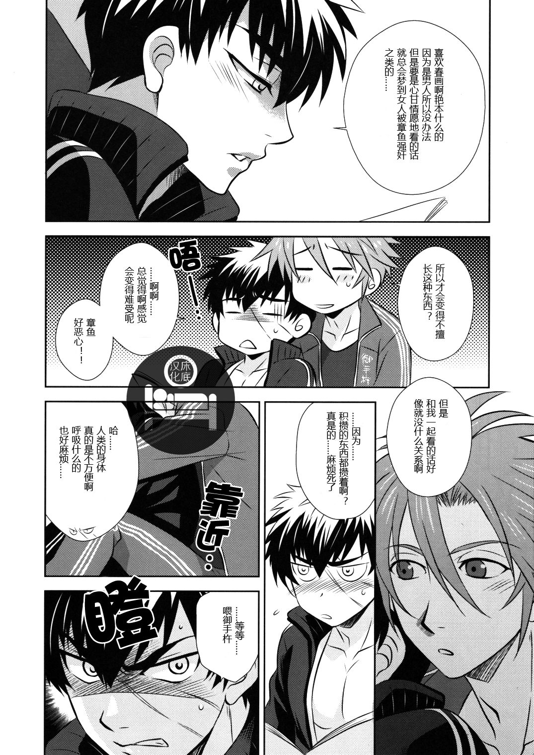 Kokoro to karada no fushigi page 8 full