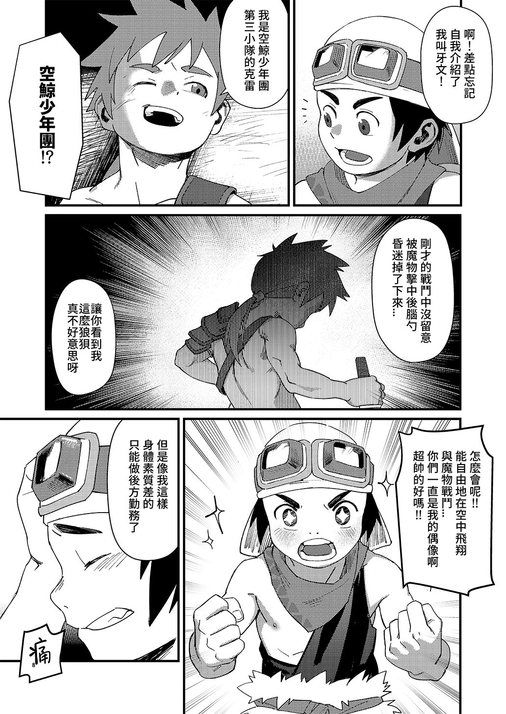 Above the Clouds page 8 full