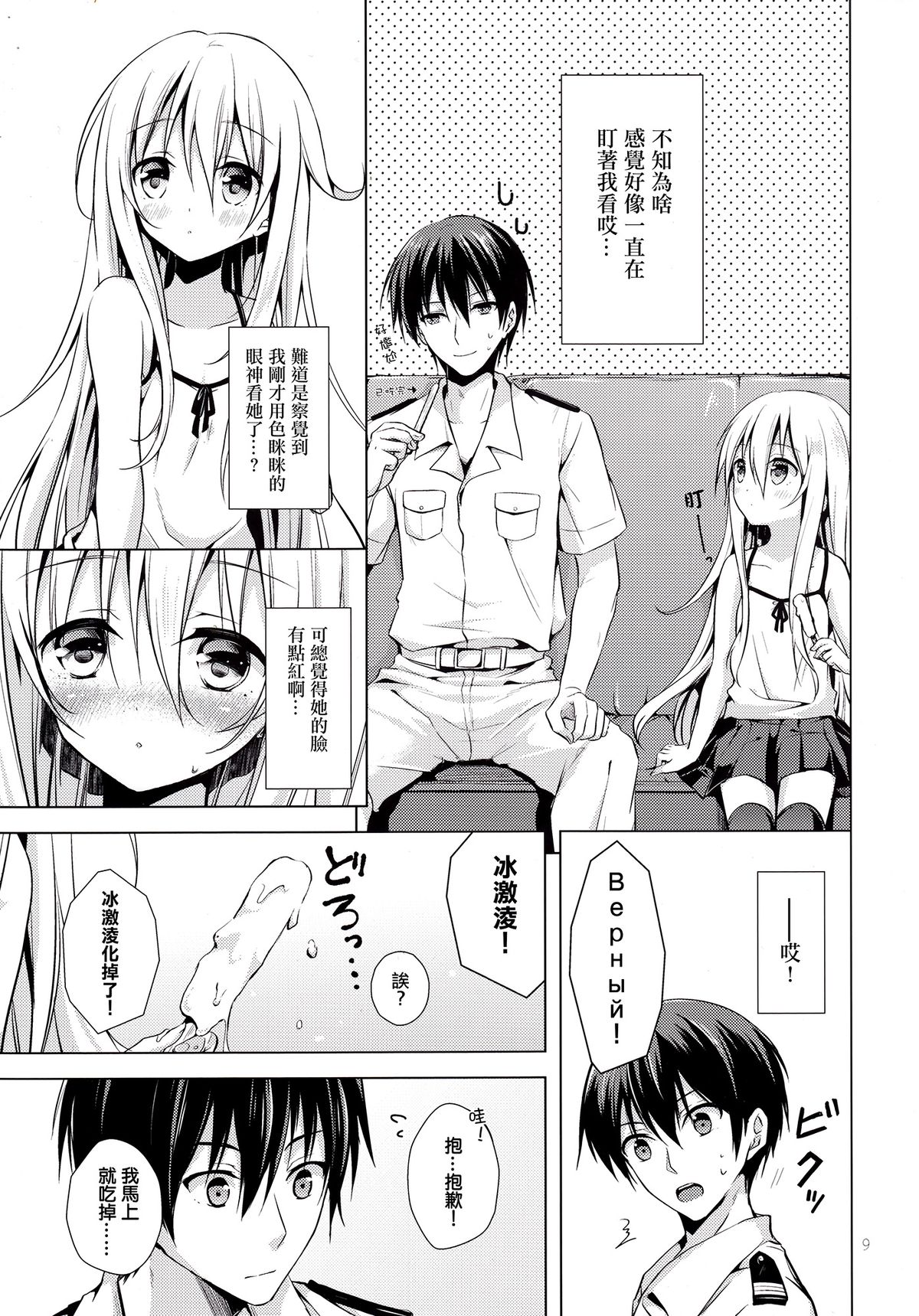 Manatsu no Koi o Hibikasete page 10 full