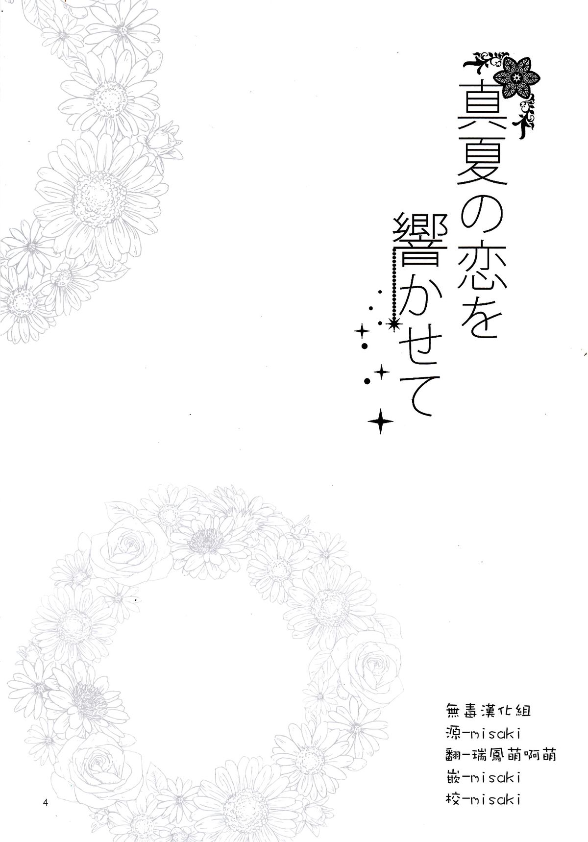 Manatsu no Koi o Hibikasete page 5 full