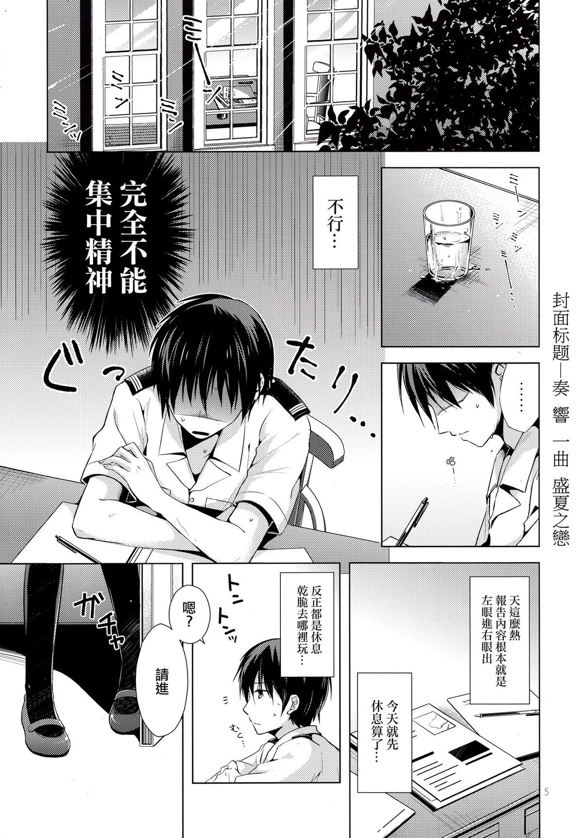 Manatsu no Koi o Hibikasete page 6 full