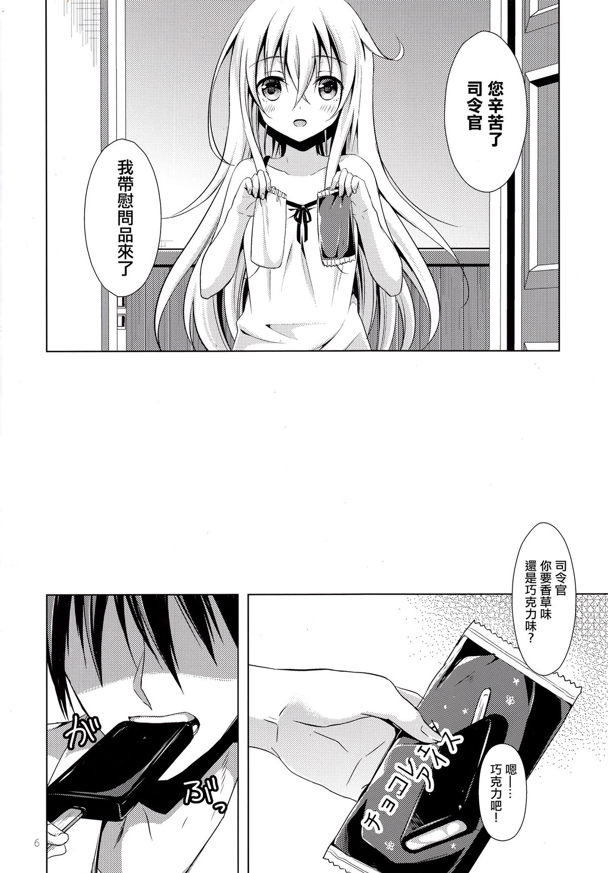 Manatsu no Koi o Hibikasete page 7 full