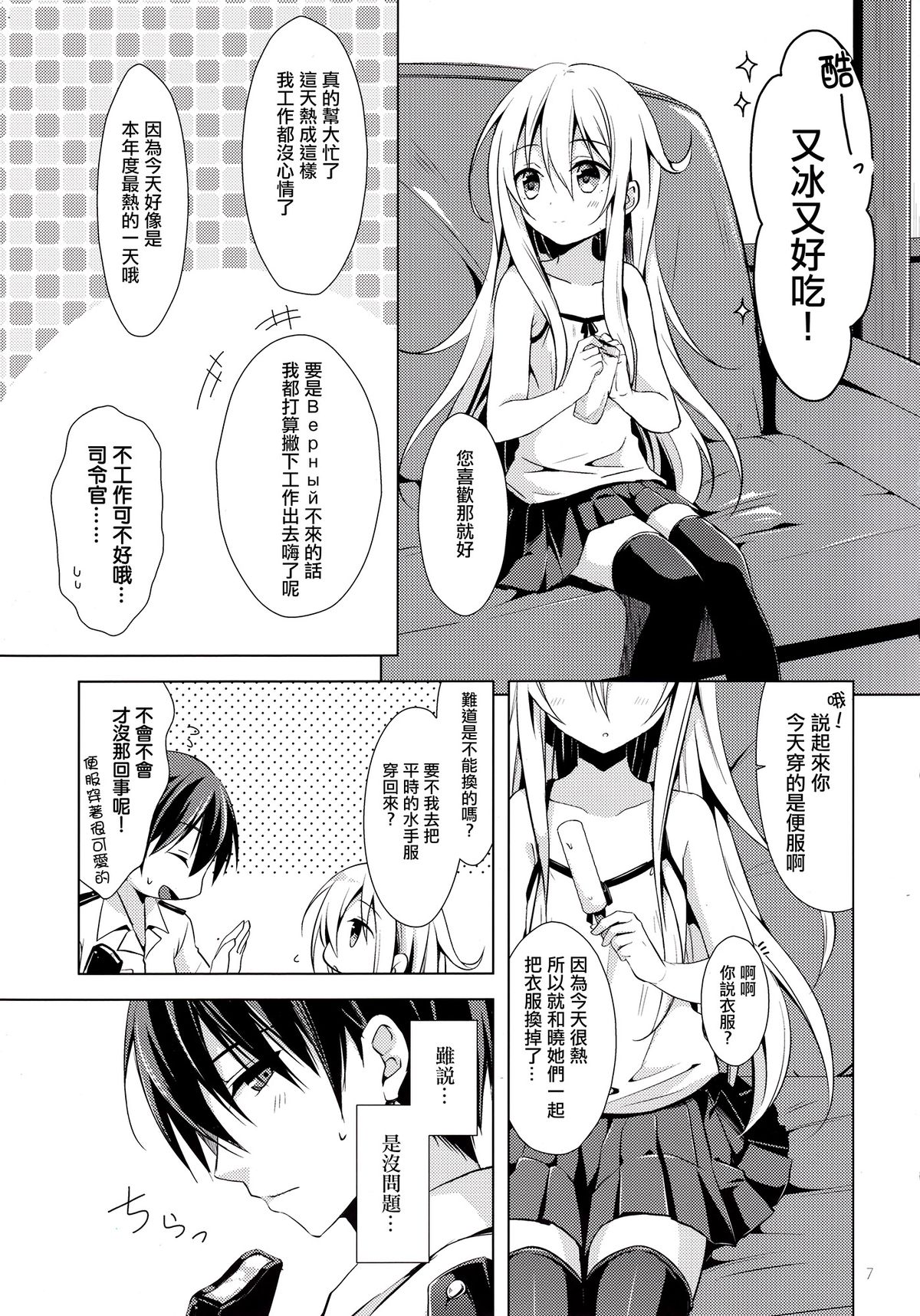 Manatsu no Koi o Hibikasete page 8 full