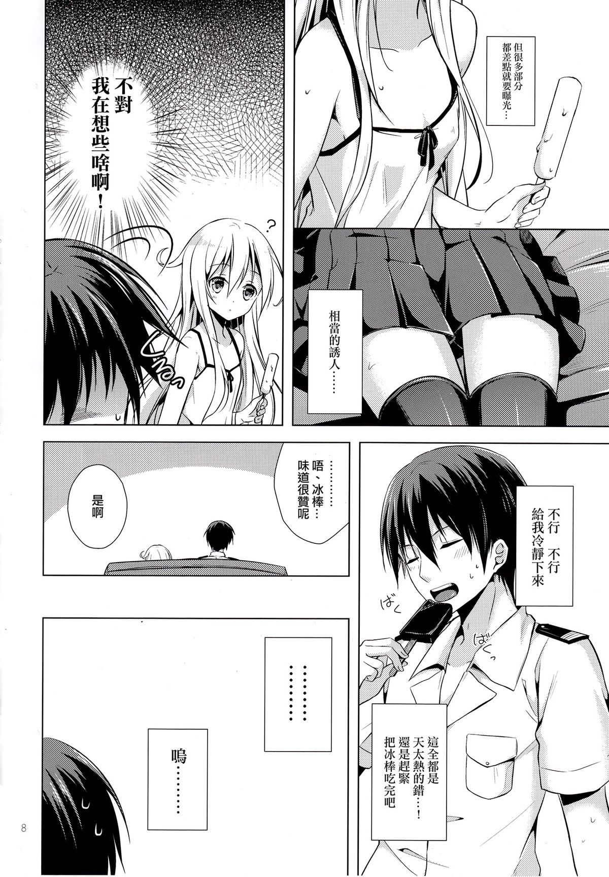 Manatsu no Koi o Hibikasete page 9 full