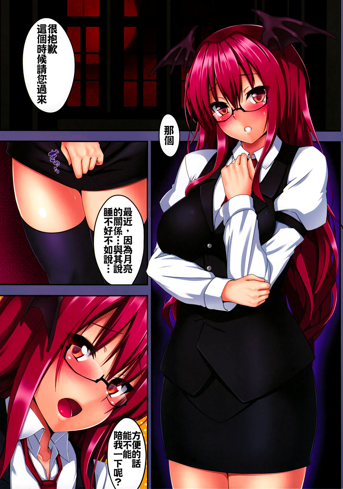 DEVIL'S CURATOR page 4 full