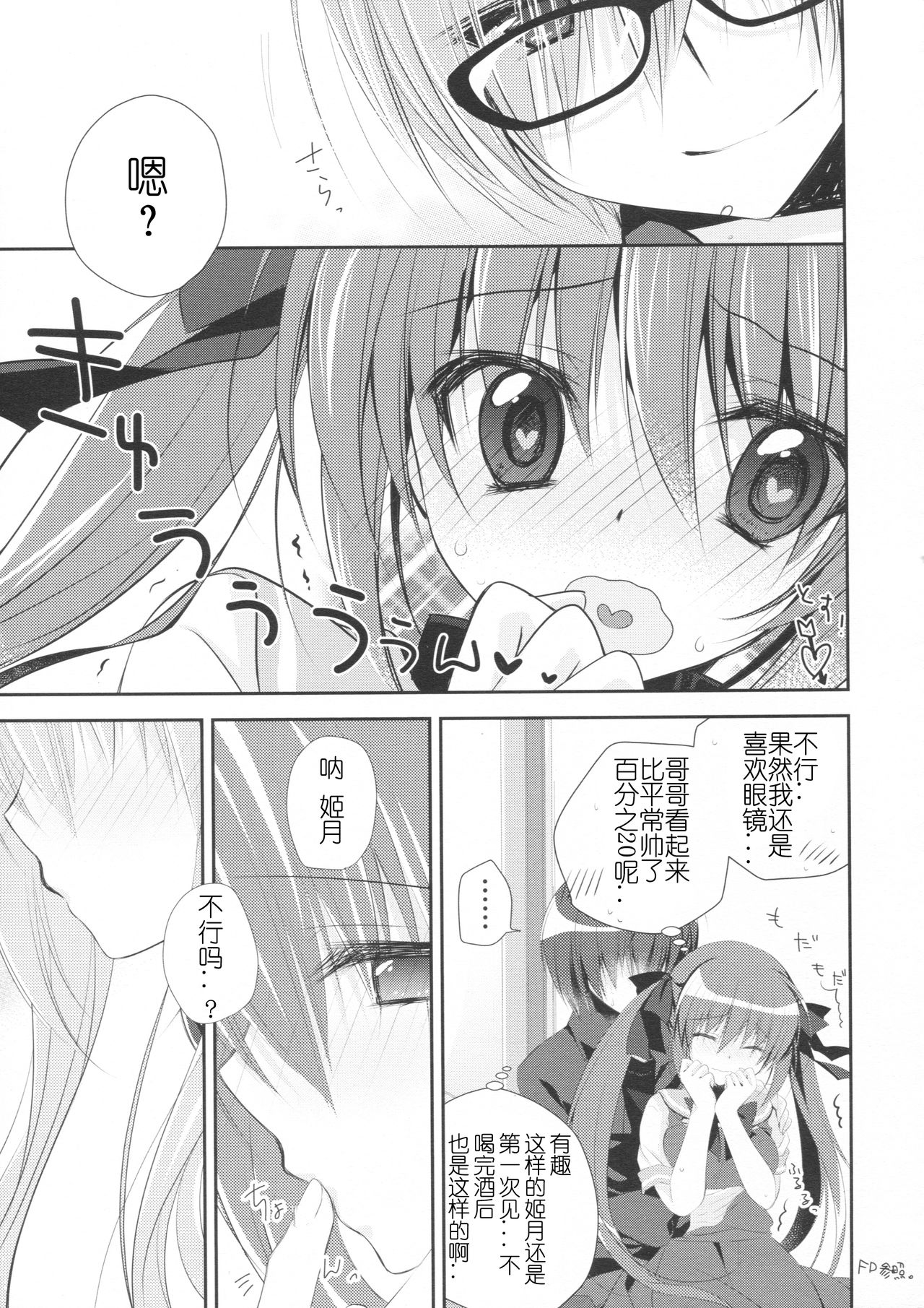 Imouto Choukyou Nikki and more 2 page 10 full