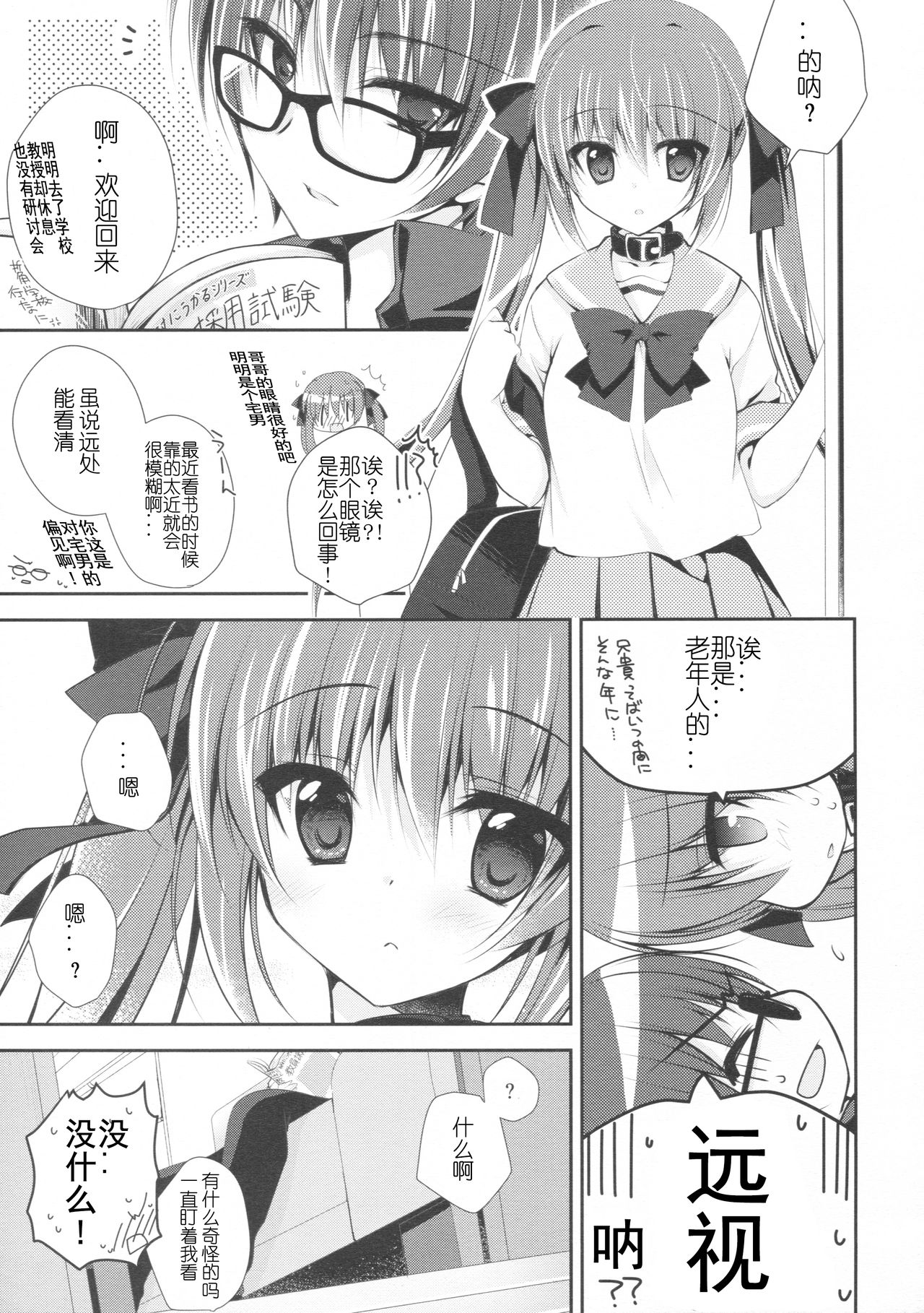 Imouto Choukyou Nikki and more 2 page 6 full
