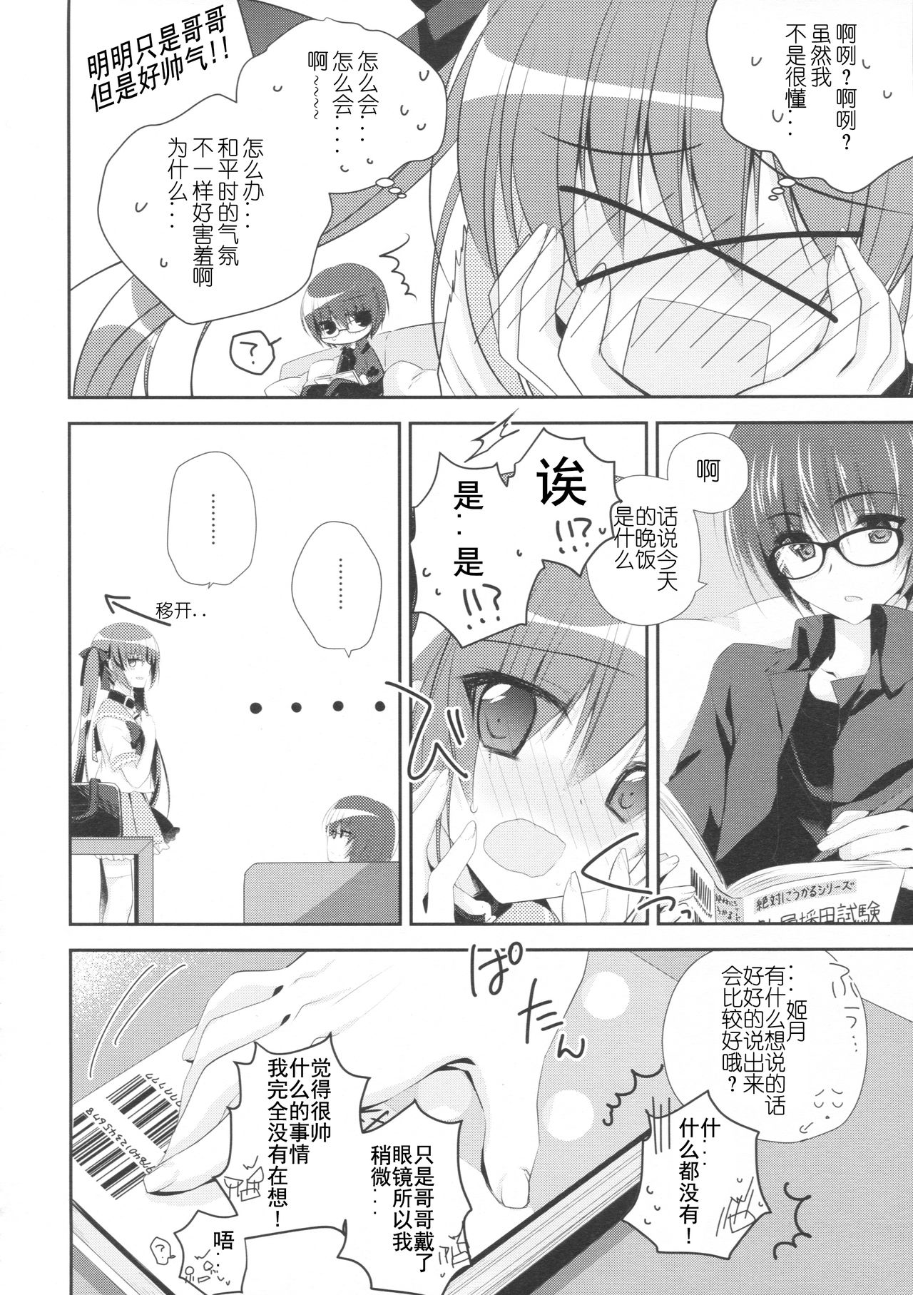 Imouto Choukyou Nikki and more 2 page 7 full