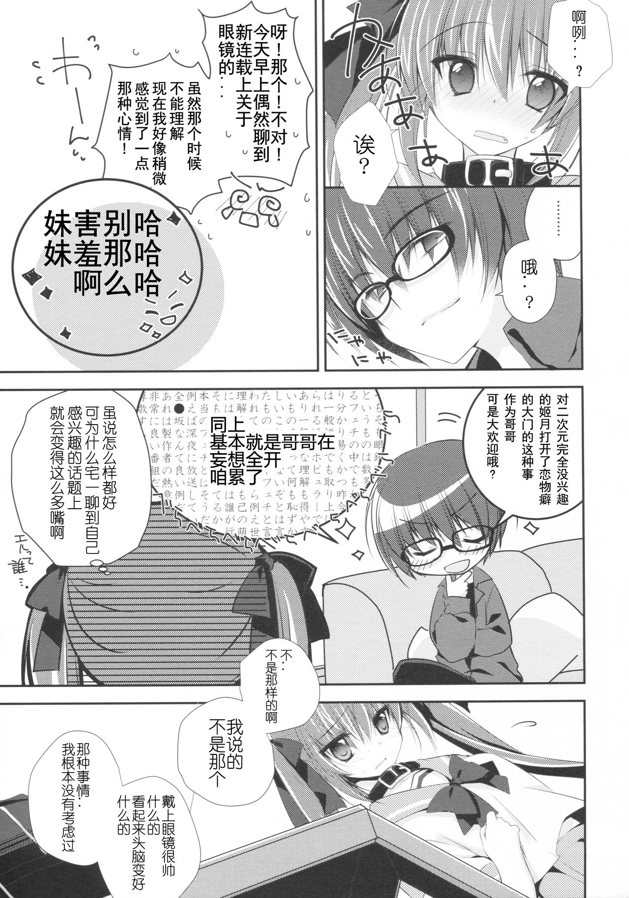 Imouto Choukyou Nikki and more 2 page 8 full