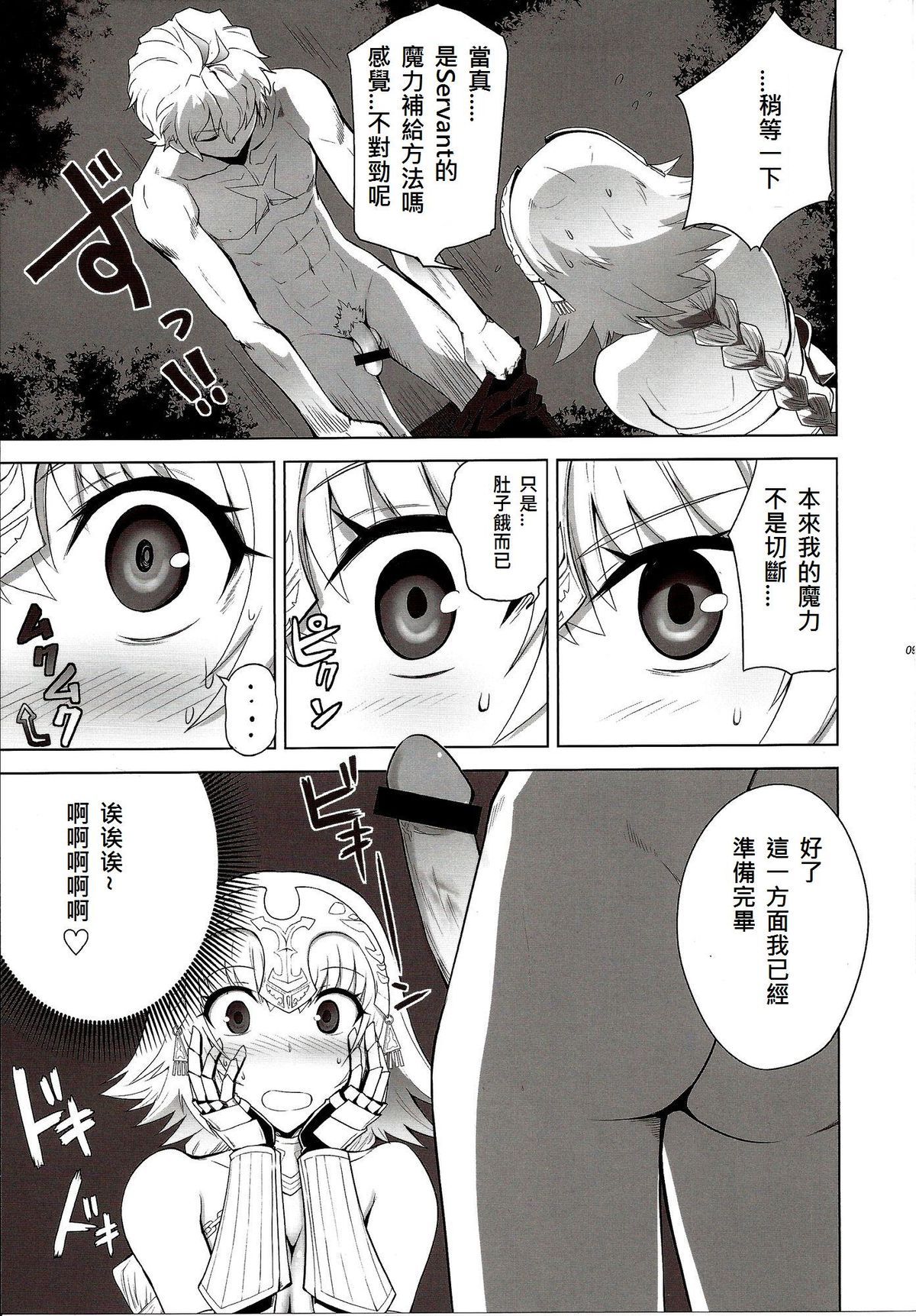 T-MOON COMPLEX APO02 page 9 full