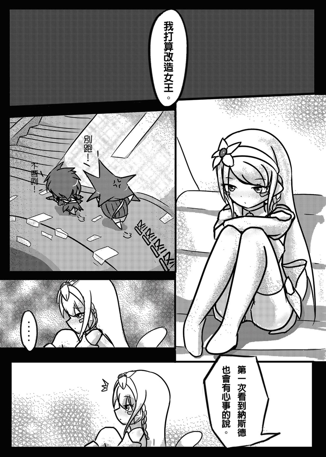 Code: Geninshi Yousei page 5 full