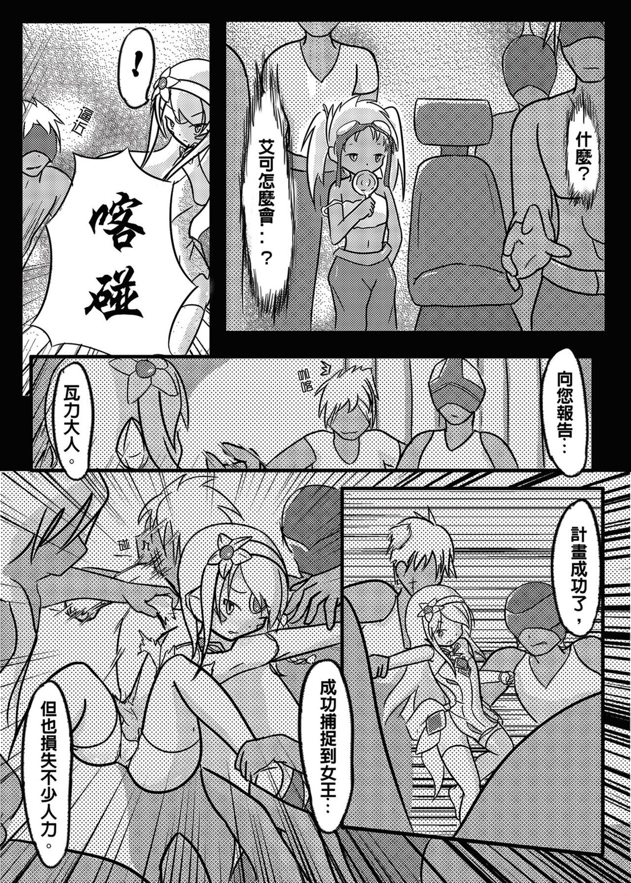 Code: Geninshi Yousei page 9 full