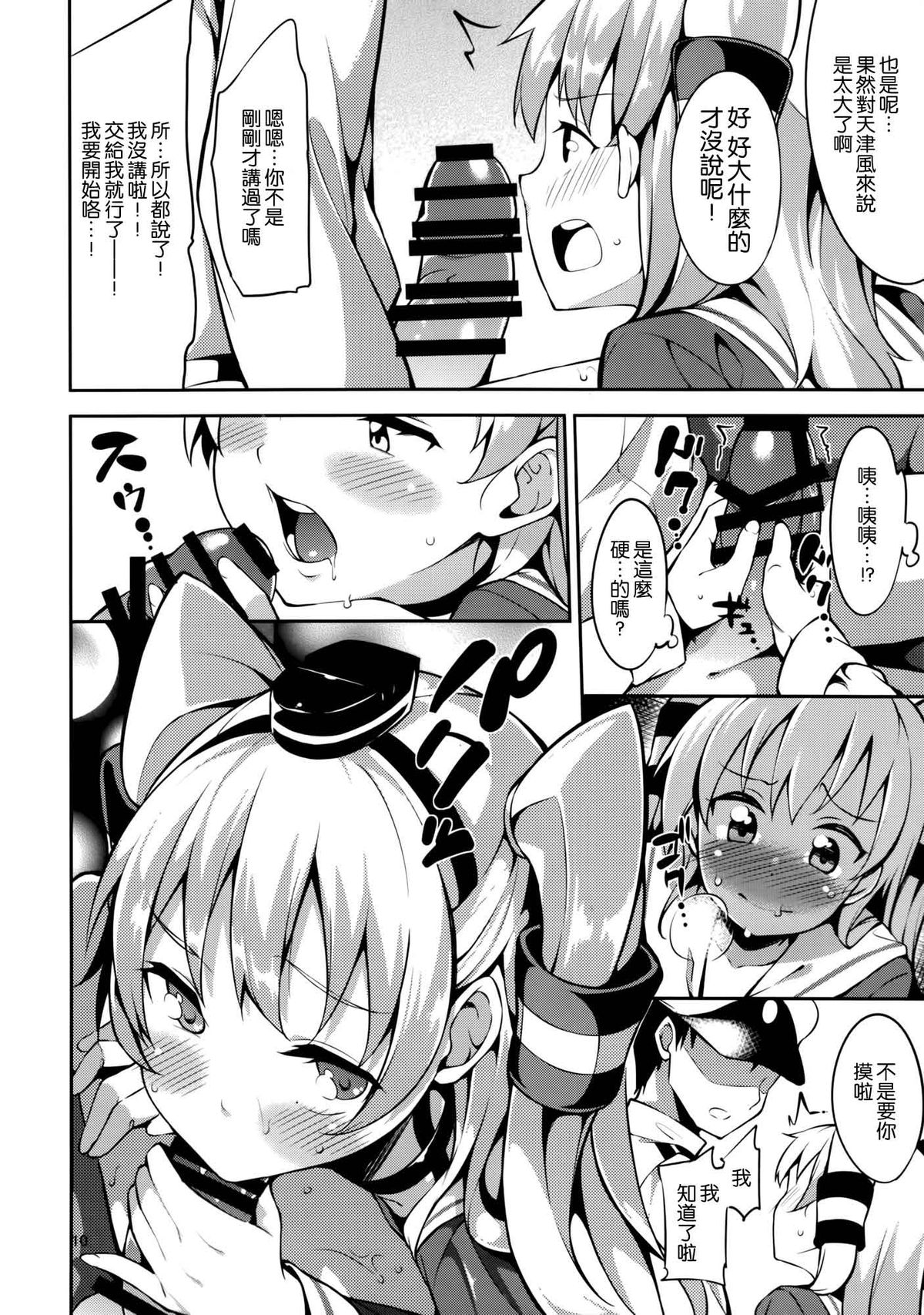 Amatsukaze-chan to page 10 full