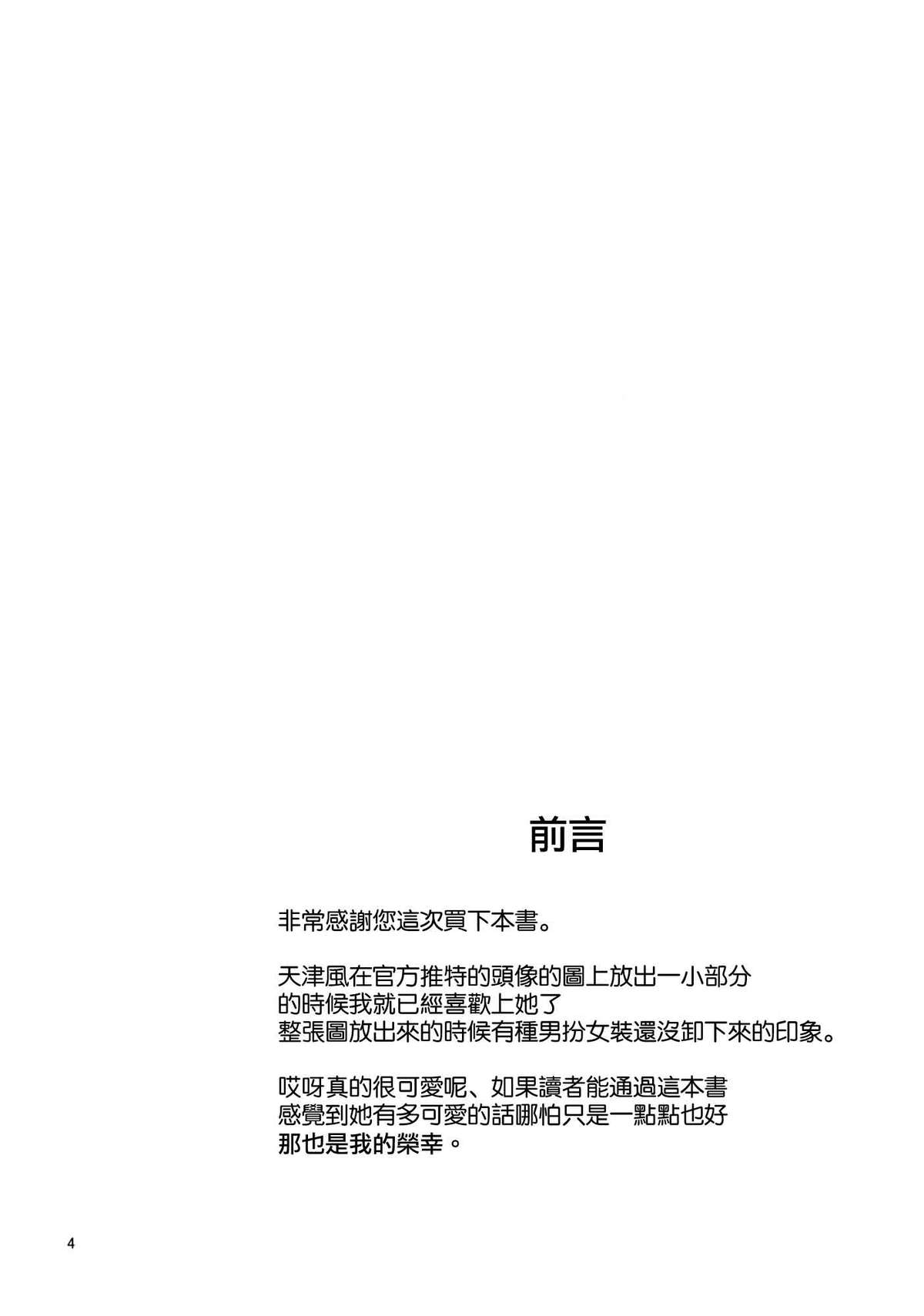 Amatsukaze-chan to page 4 full