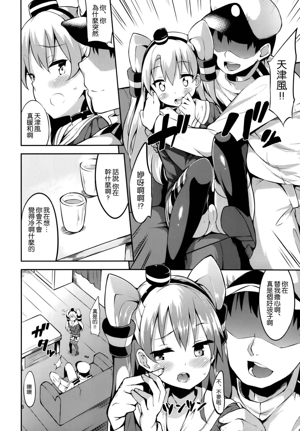 Amatsukaze-chan to page 6 full