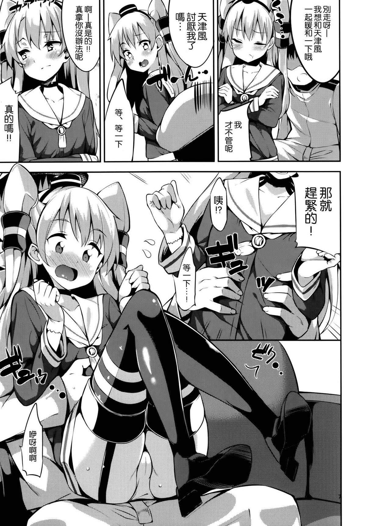 Amatsukaze-chan to page 7 full