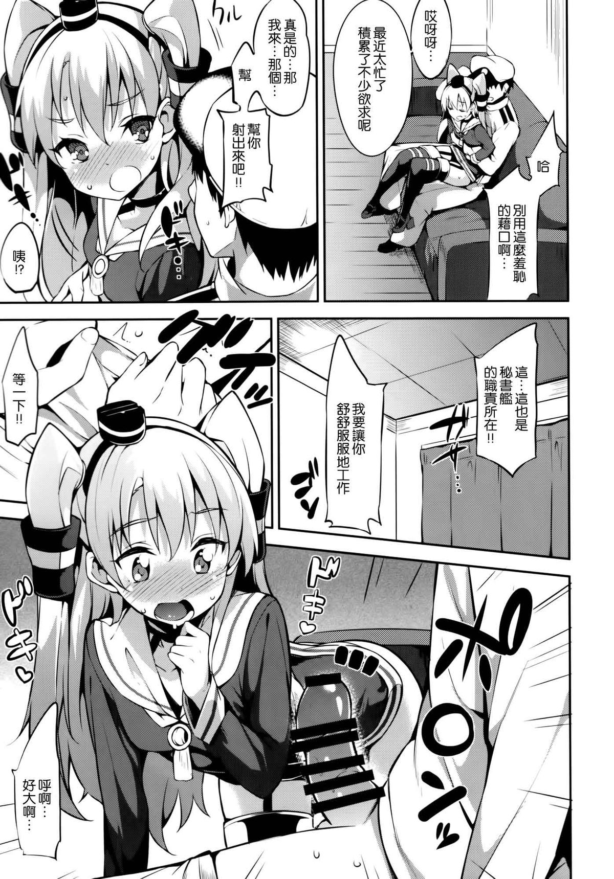 Amatsukaze-chan to page 9 full