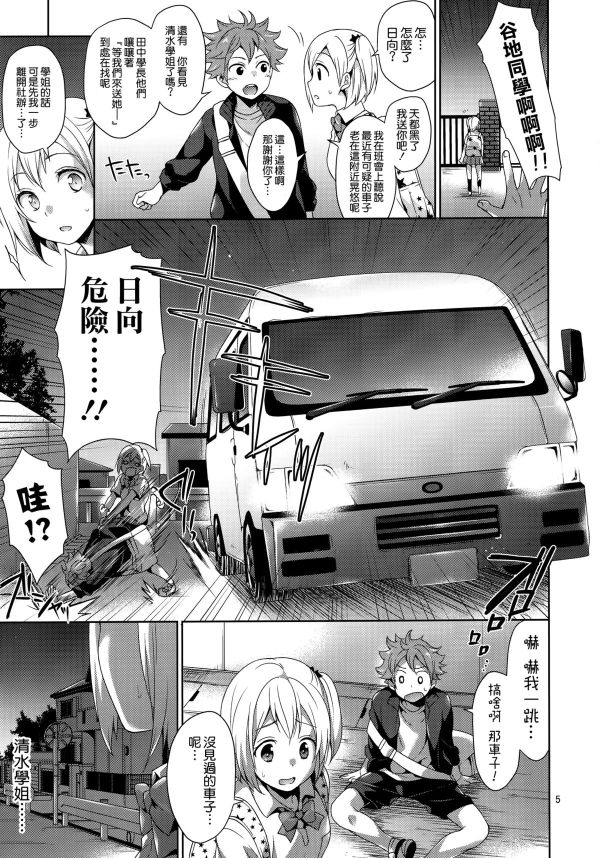 Karasuno JoshiMane Ryoujoku High Ace page 5 full