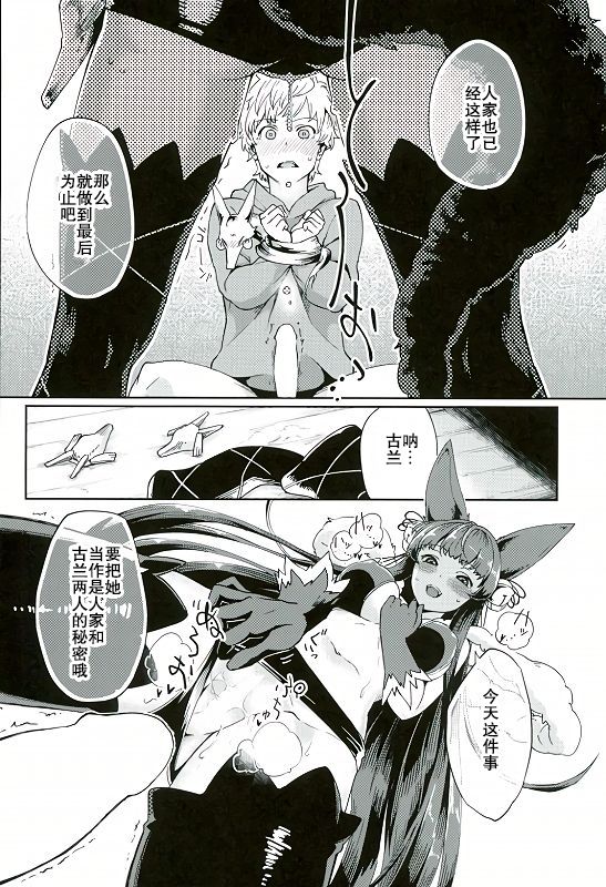 Yuel no Heart ni Hi o Tsukete page 8 full