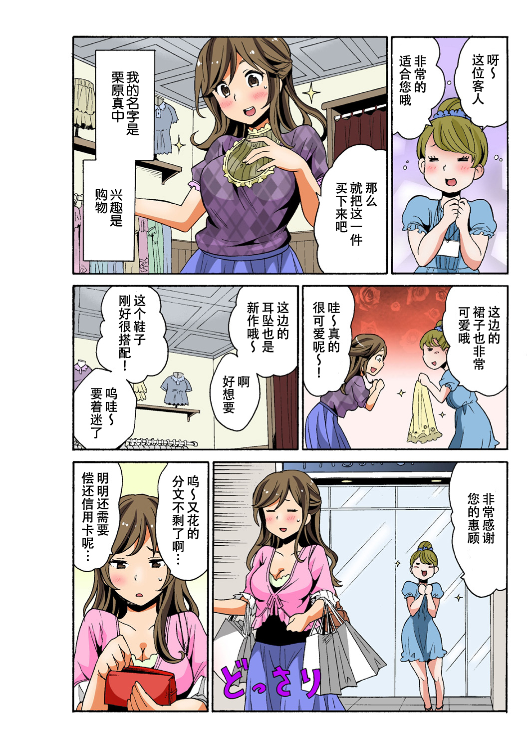 Soku Hame!？ Yarechau Itazura-ken Ch. 1 page 4 full
