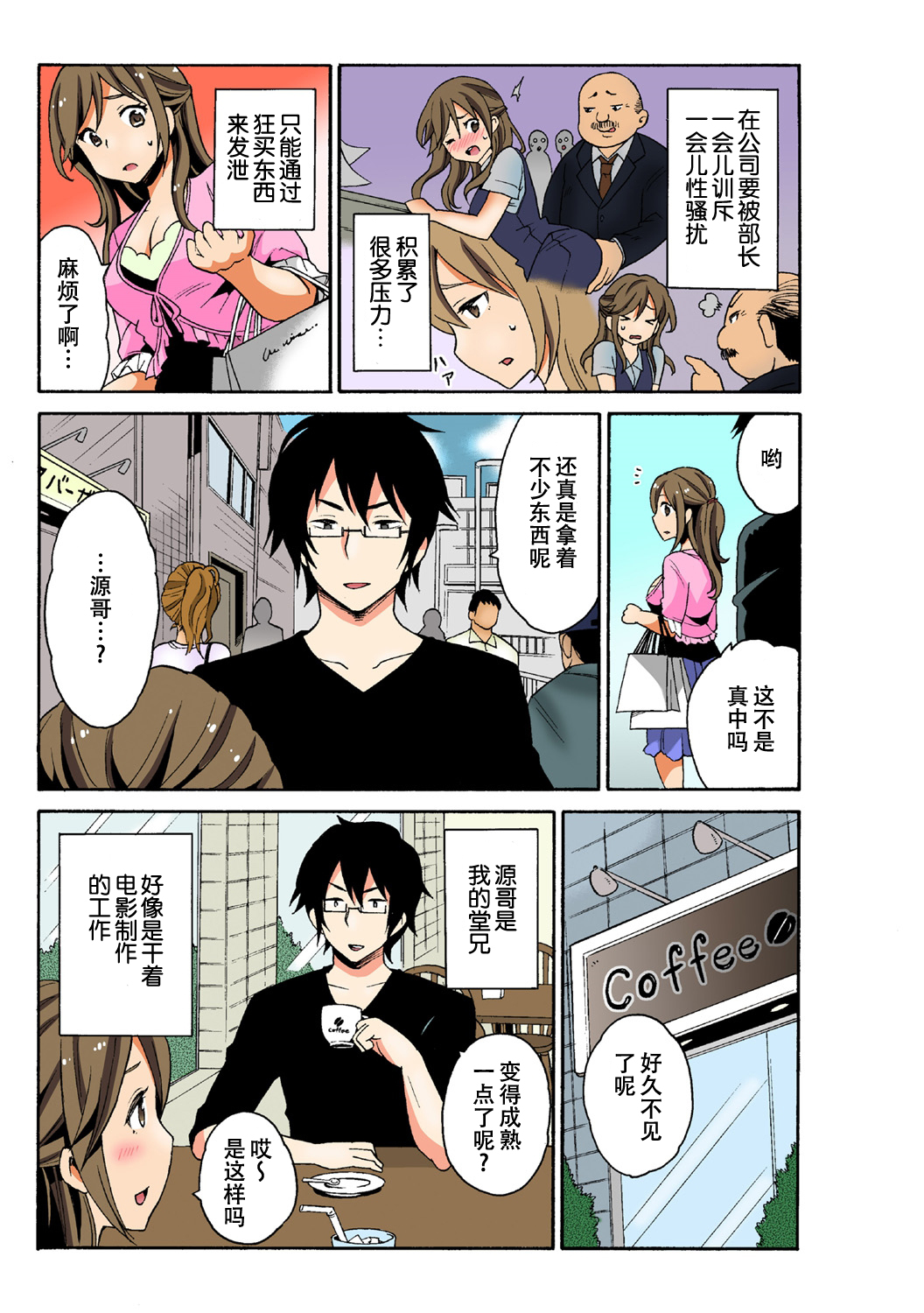 Soku Hame!？ Yarechau Itazura-ken Ch. 1 page 5 full