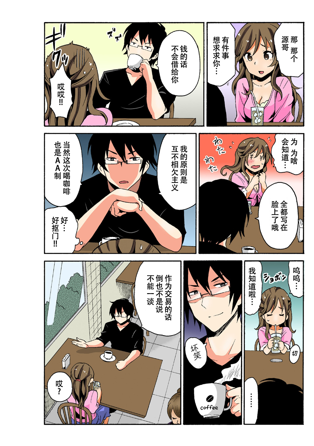 Soku Hame!？ Yarechau Itazura-ken Ch. 1 page 6 full