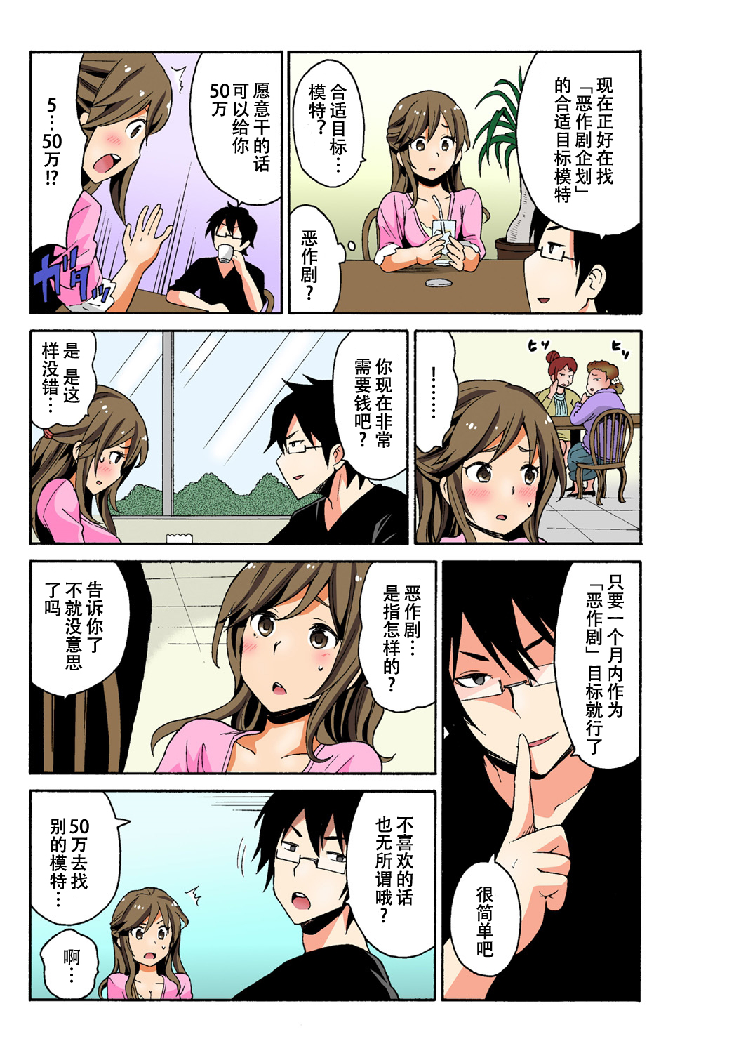 Soku Hame!？ Yarechau Itazura-ken Ch. 1 page 7 full