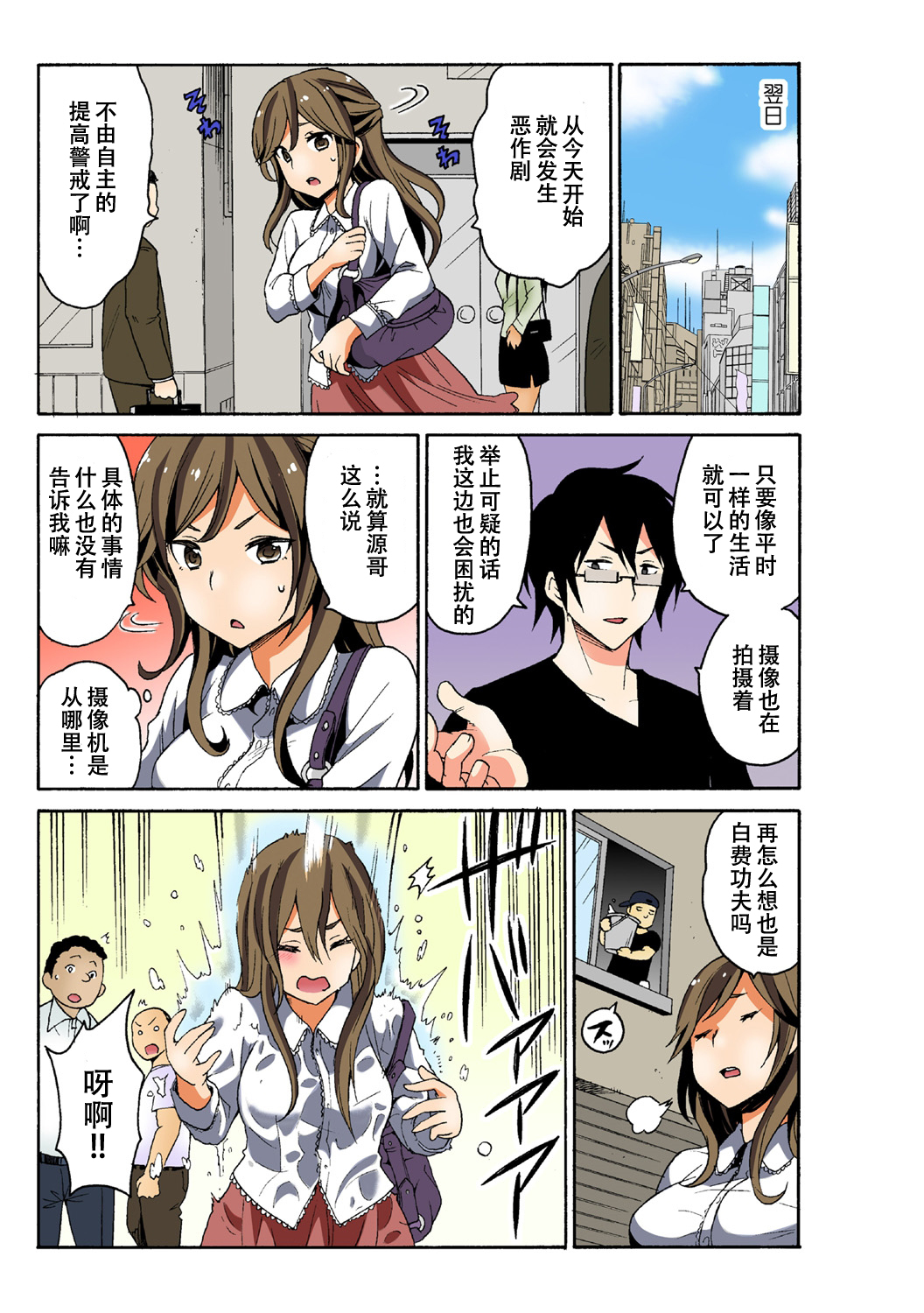 Soku Hame!？ Yarechau Itazura-ken Ch. 1 page 9 full