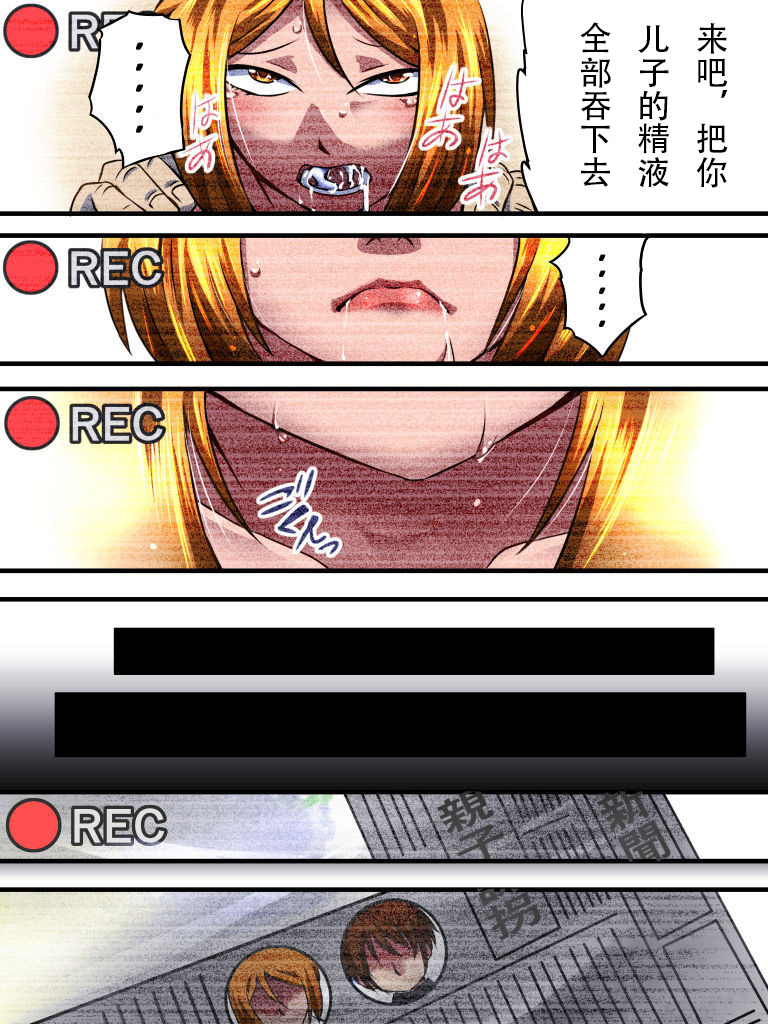 Yokubou Kaiki Dai 531 Shou -Yuukai Soukan Moto Misu S-kyuu Yosoji Juku Mama to Geki Kawa Musuko no Kyousei Koubi Satsuei- | 欲望回帰第531章-誘拐相姦-被強迫性交攝影的母子 page 9 full