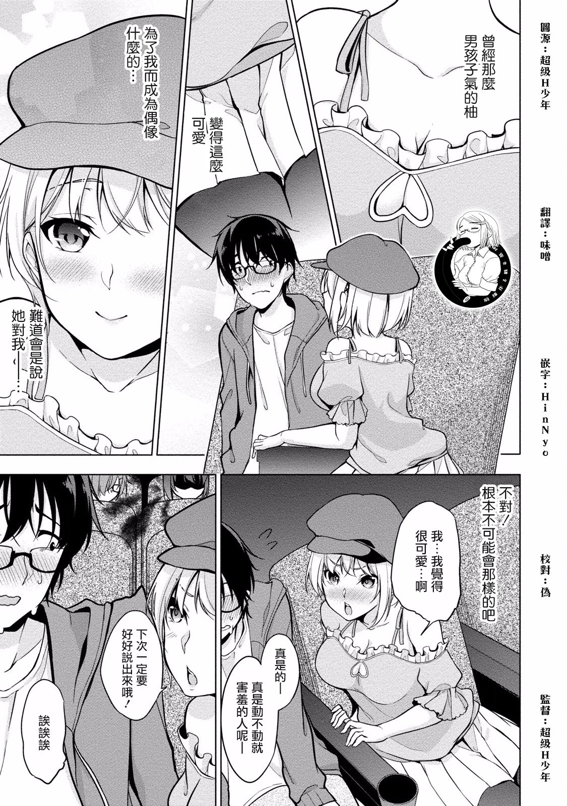 Satou-kun wa Miteiru. ~Kami-sama Appli de Onnanoko no Kokoro o Nozoitara Do XX datta~ Ch. 3 | 佐藤君正在偷窥。～用神大人的APP偷窥女孩子的内心却发现原来是抖XX～03话 page 7 full