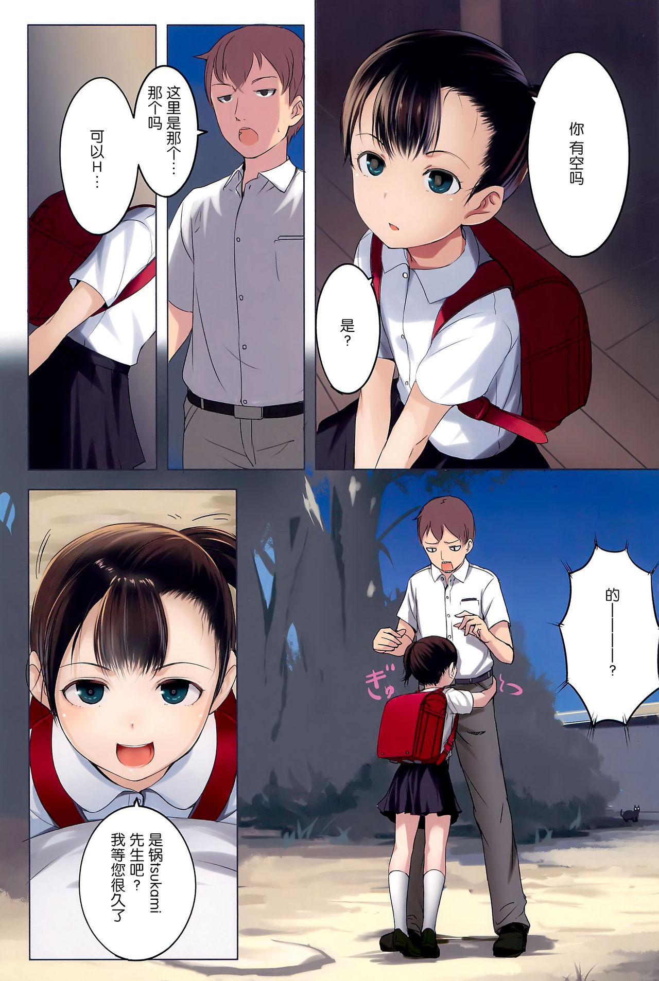 Chicchai Ko no Hon vol.2 page 8 full