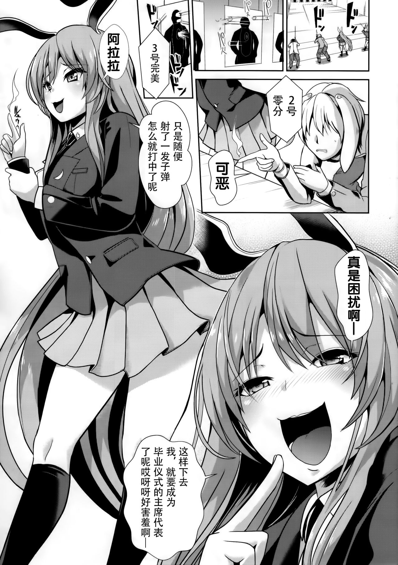 Touhou Lynch 1 Choushi ni Norisugita Udonge-chan page 3 full