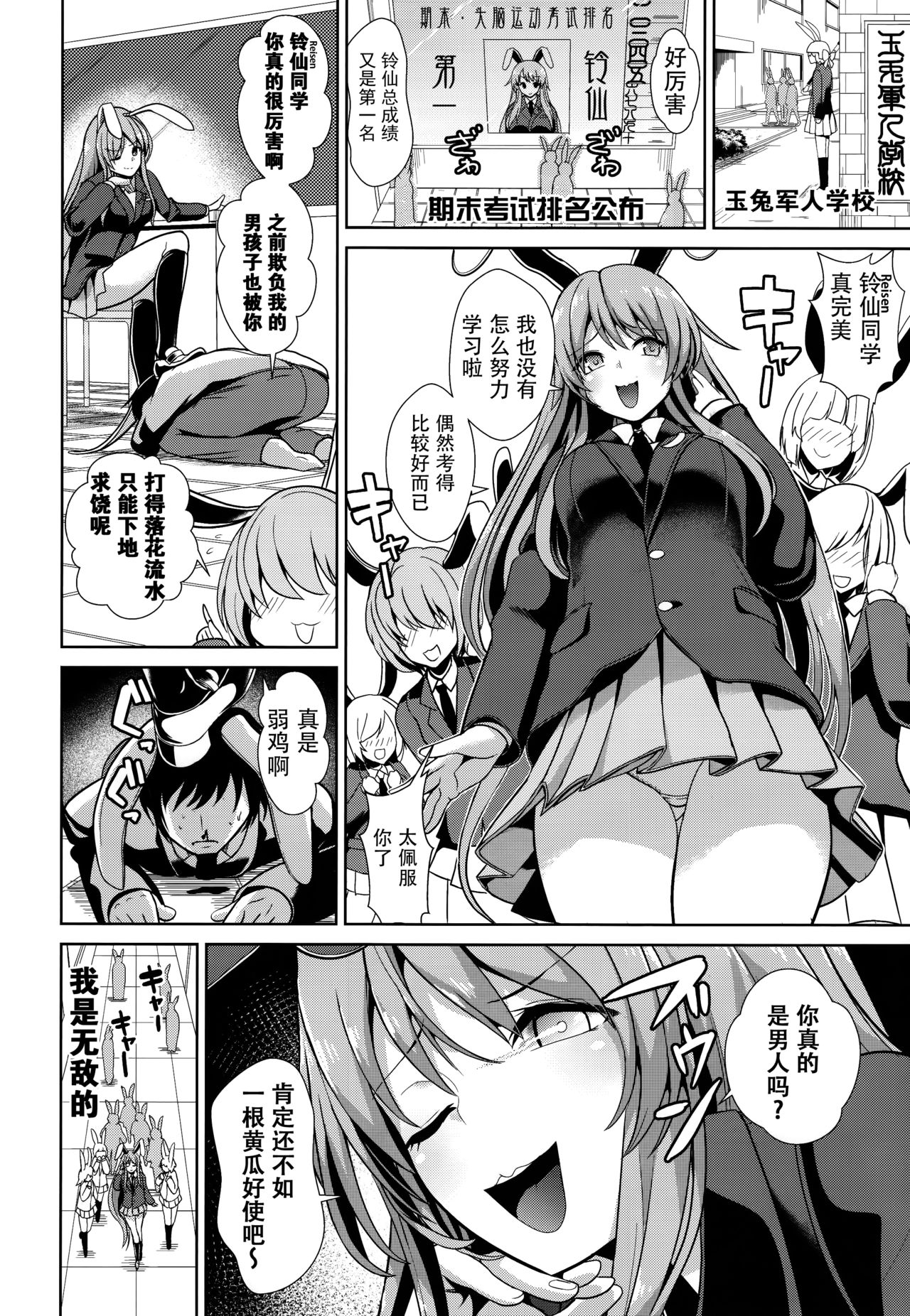 Touhou Lynch 1 Choushi ni Norisugita Udonge-chan page 4 full