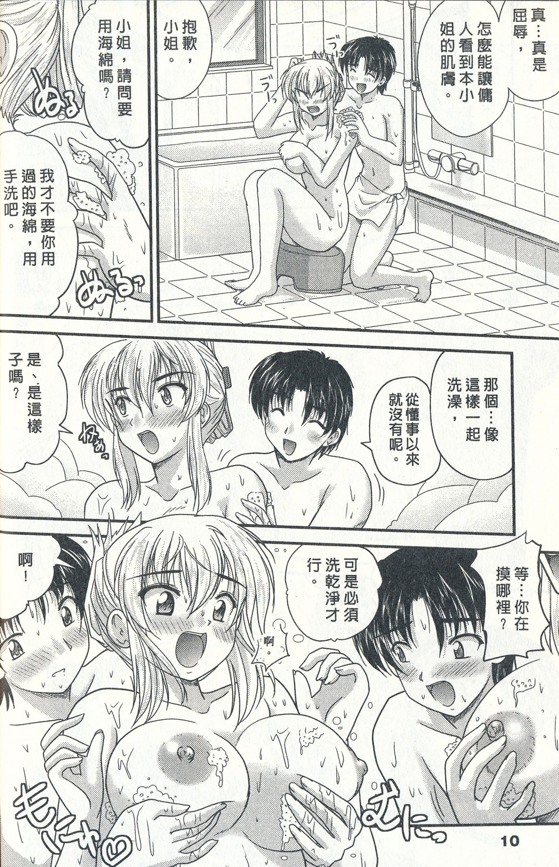 Tadashii Reijou no Sodatekata | 正確培育大小姐的方法 page 10 full