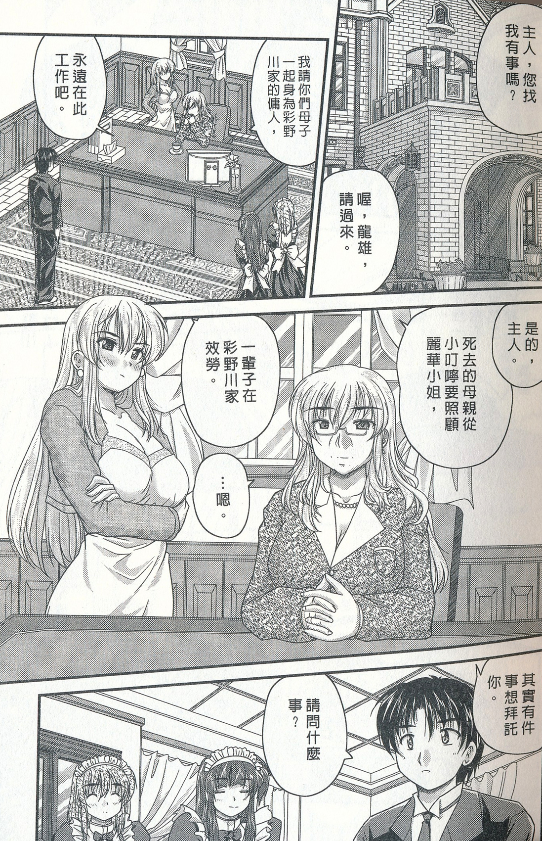 Tadashii Reijou no Sodatekata | 正確培育大小姐的方法 page 5 full