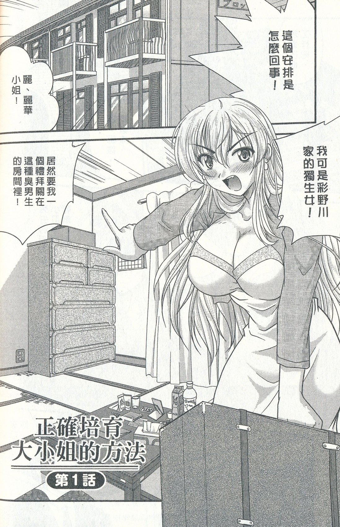 Tadashii Reijou no Sodatekata | 正確培育大小姐的方法 page 6 full