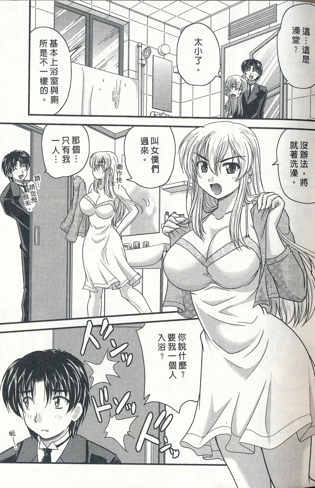 Tadashii Reijou no Sodatekata | 正確培育大小姐的方法 page 9 full