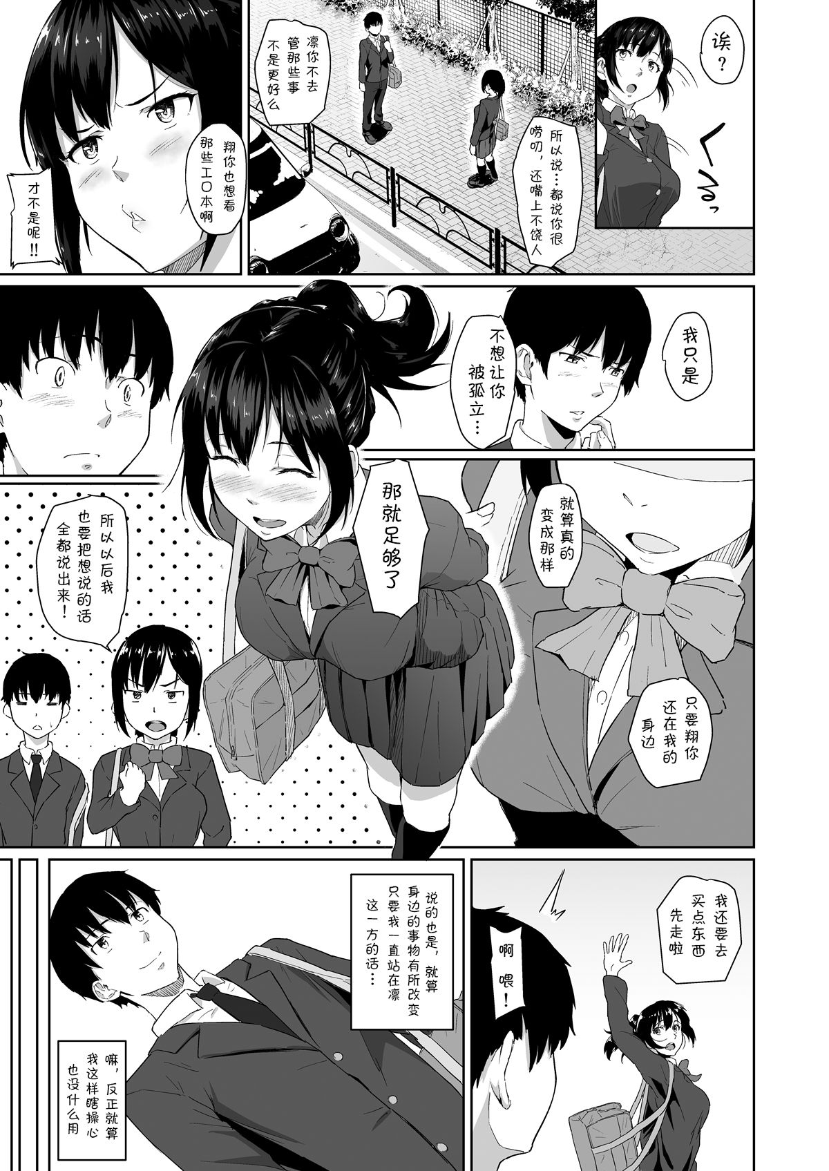 Osananajimi ga Hoka no Otoko to XX Suru no wa Atarimae no Sekai page 4 full