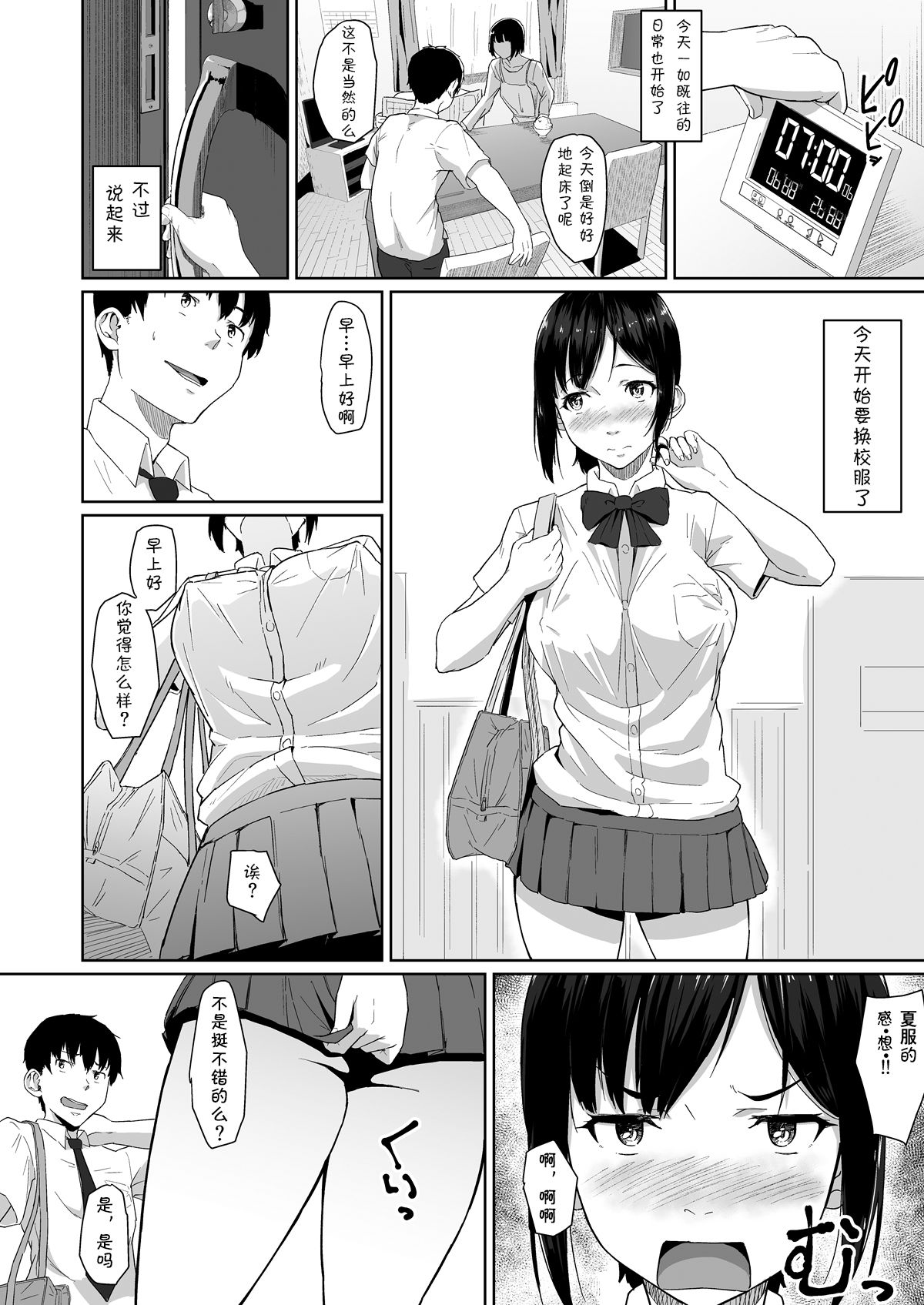 Osananajimi ga Hoka no Otoko to XX Suru no wa Atarimae no Sekai page 5 full