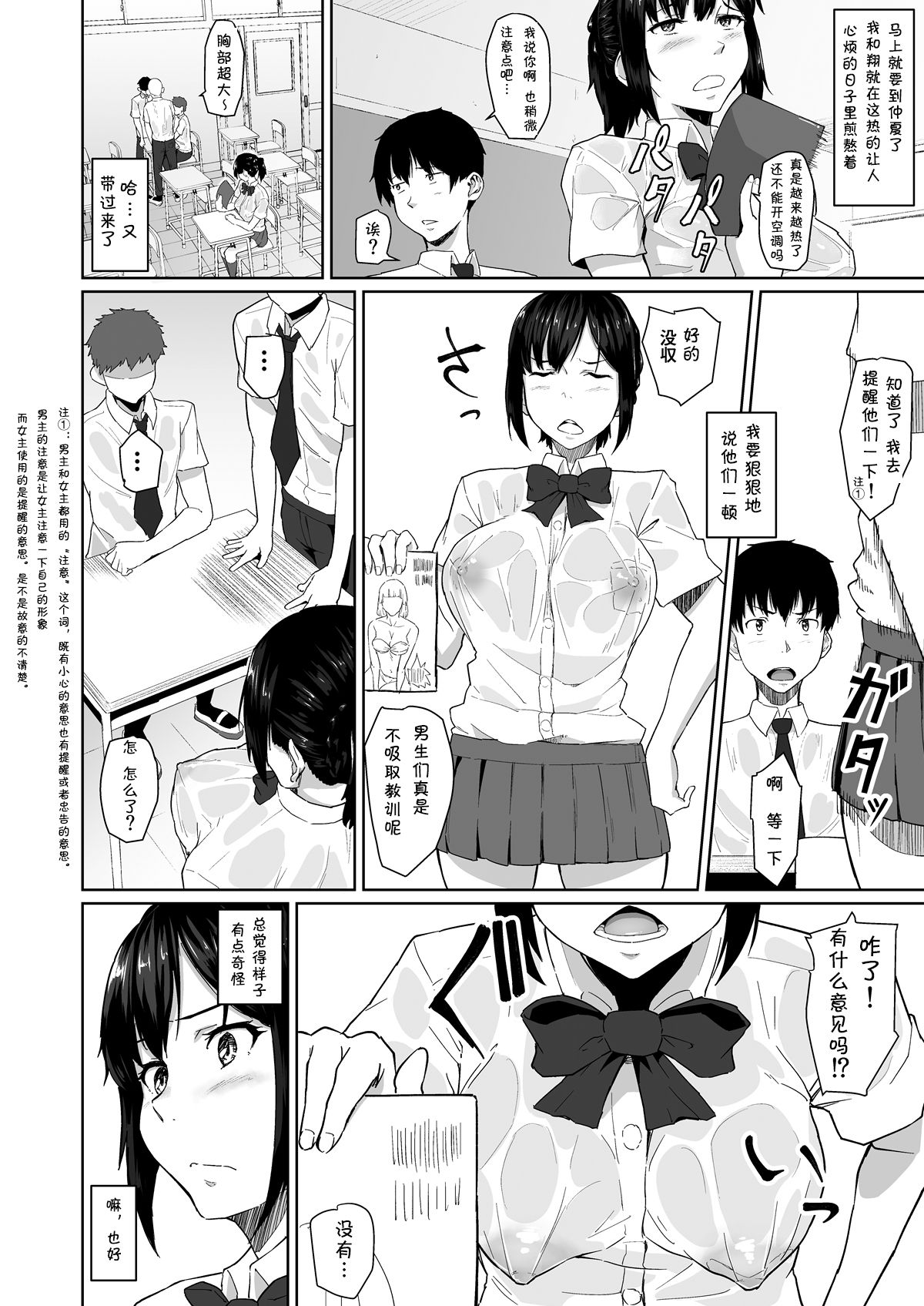 Osananajimi ga Hoka no Otoko to XX Suru no wa Atarimae no Sekai page 7 full