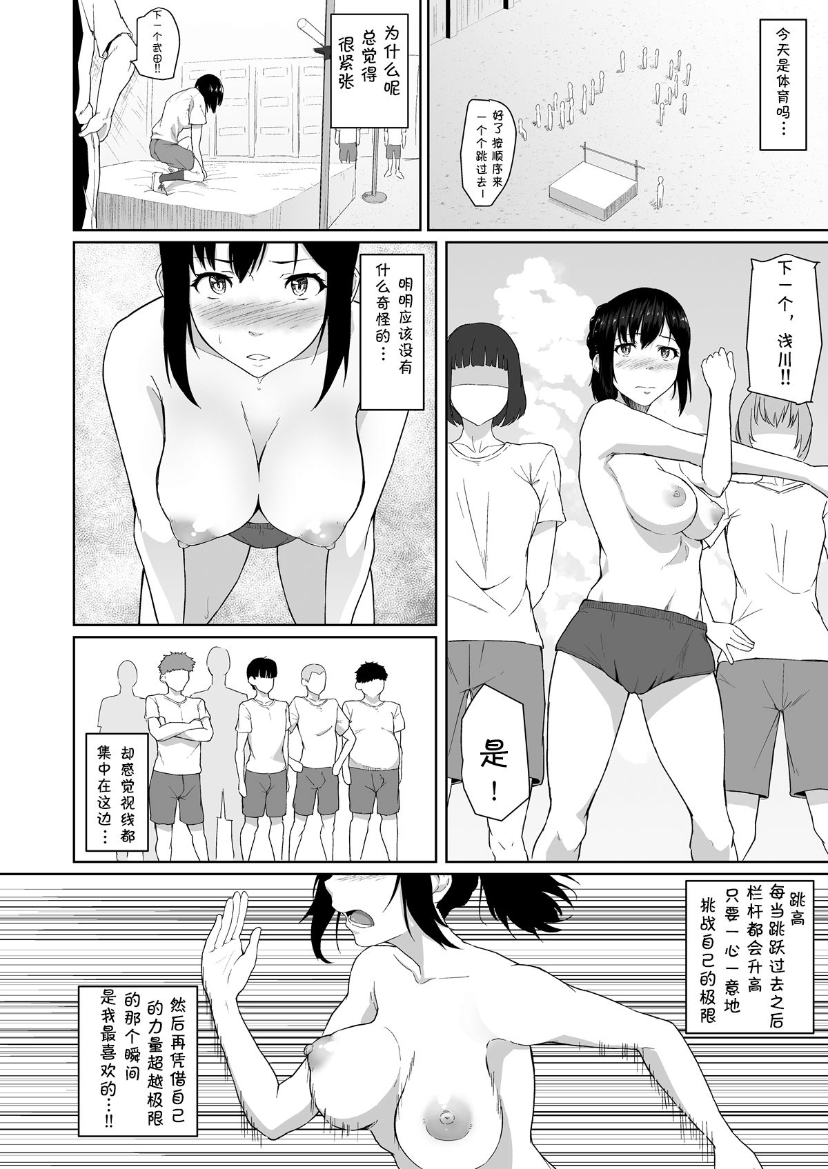 Osananajimi ga Hoka no Otoko to XX Suru no wa Atarimae no Sekai page 9 full