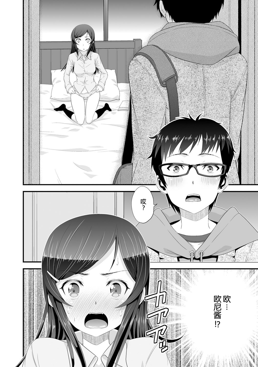 Imouto to Honbangokko~Oshibai no daihon wa ... Ore no erohon!? page 10 full
