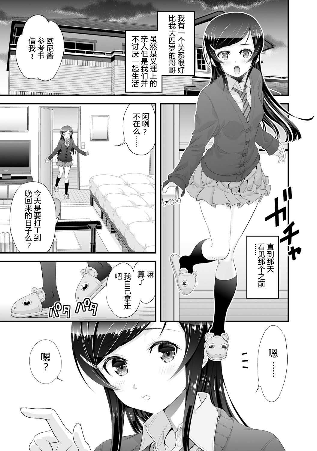 Imouto to Honbangokko~Oshibai no daihon wa ... Ore no erohon!? page 3 full
