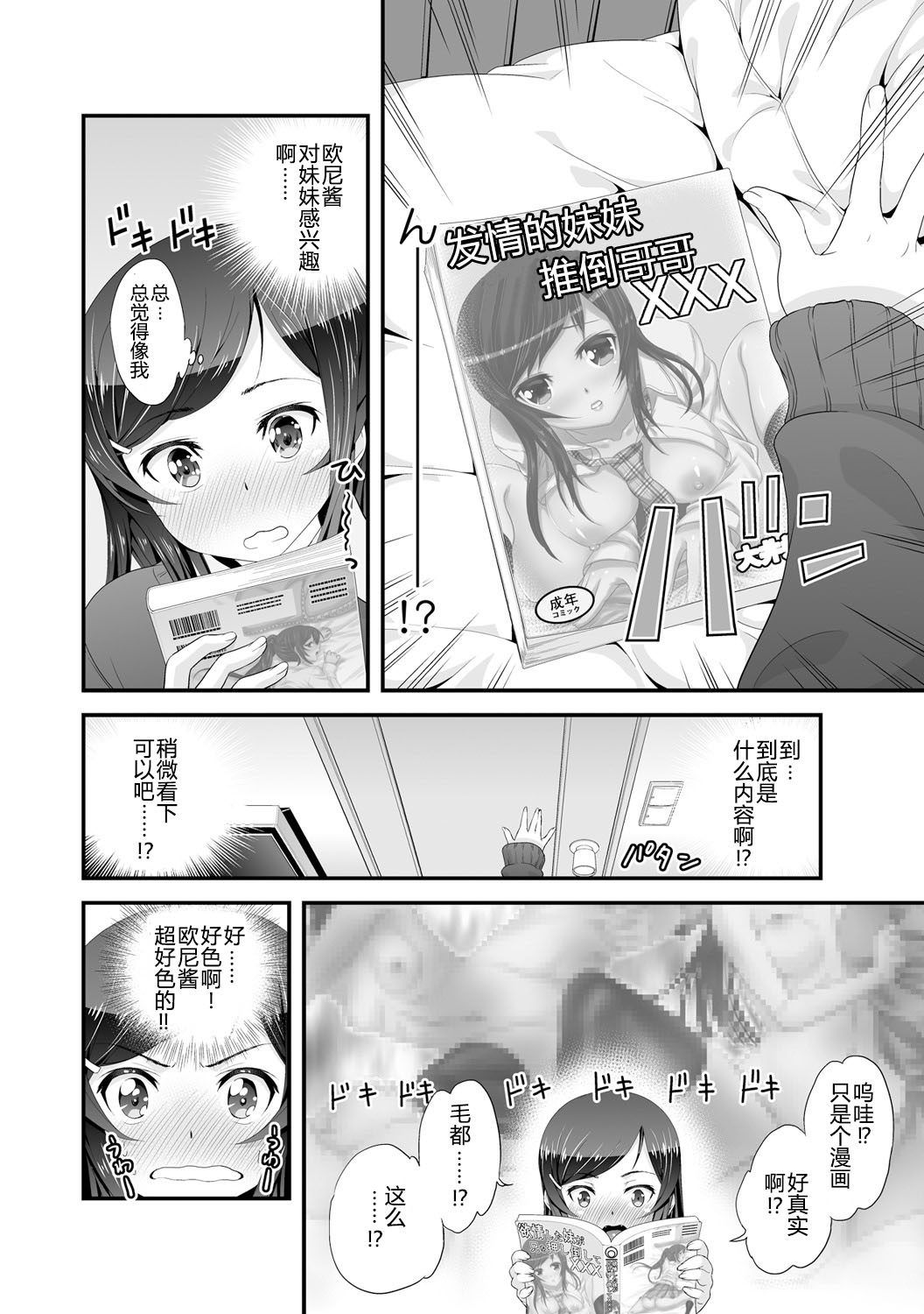 Imouto to Honbangokko~Oshibai no daihon wa ... Ore no erohon!? page 4 full