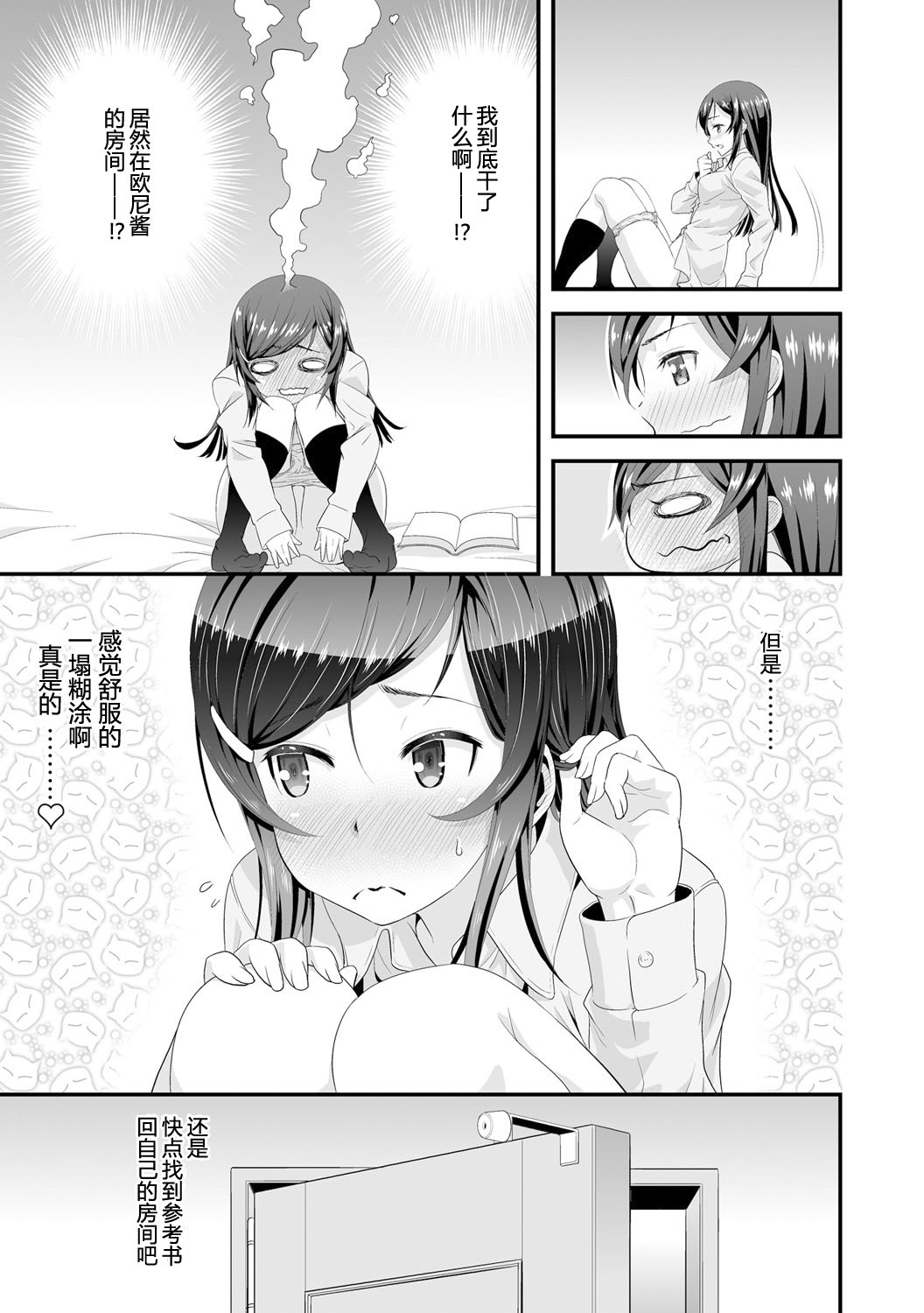 Imouto to Honbangokko~Oshibai no daihon wa ... Ore no erohon!? page 9 full
