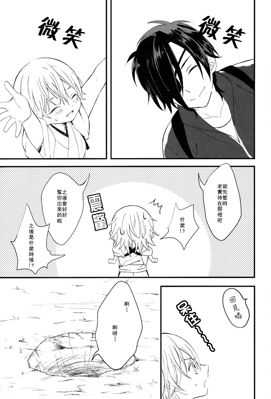 Touken Otoko-shi ga Shota-ka Suru Nante Kii Tenai!! page 4 full