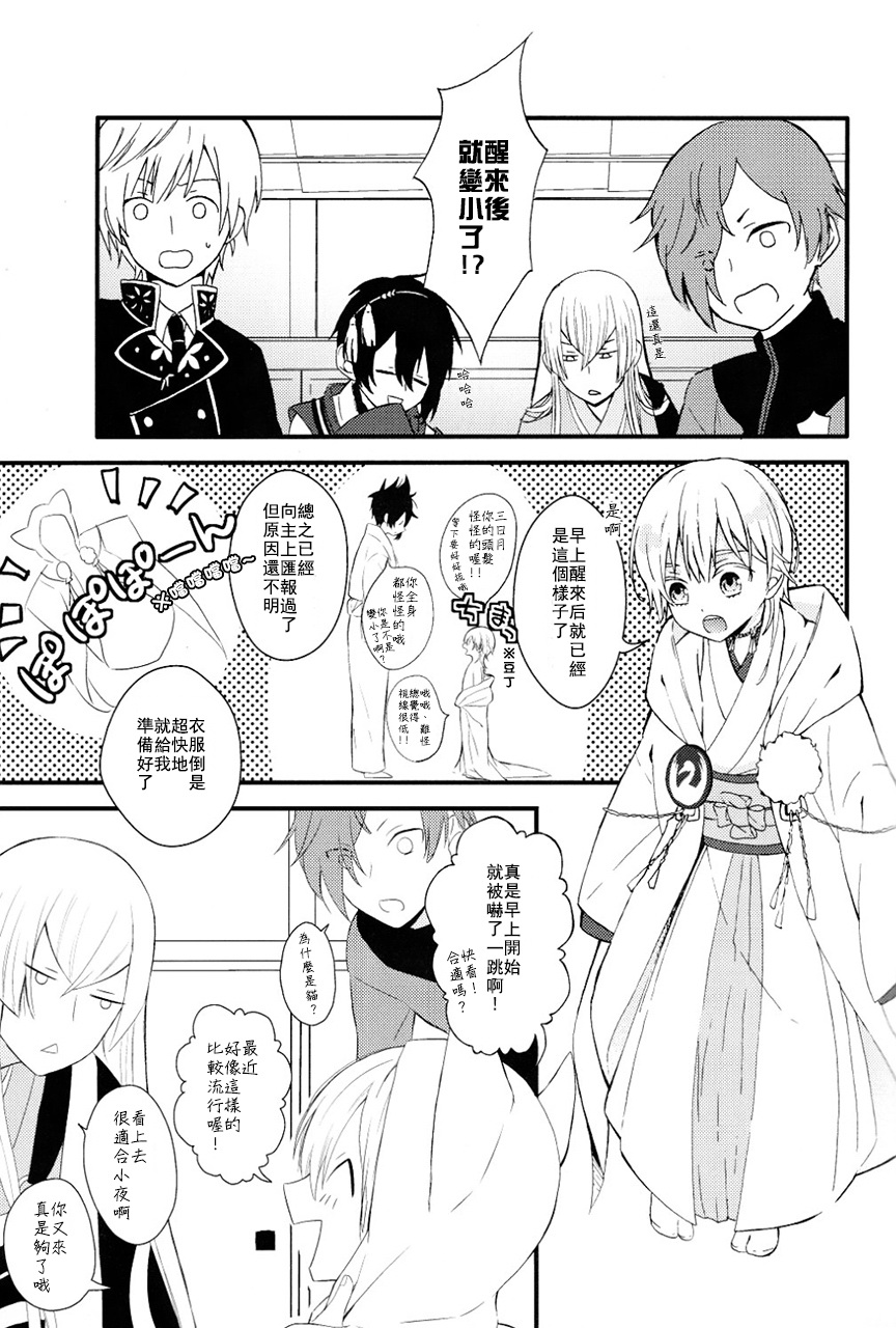 Touken Otoko-shi ga Shota-ka Suru Nante Kii Tenai!! page 6 full